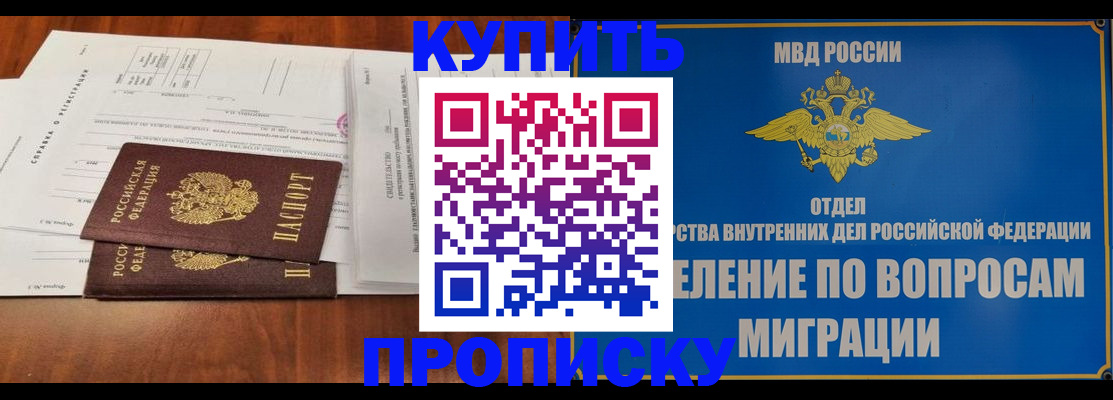 прописка в квартире в Медногорске